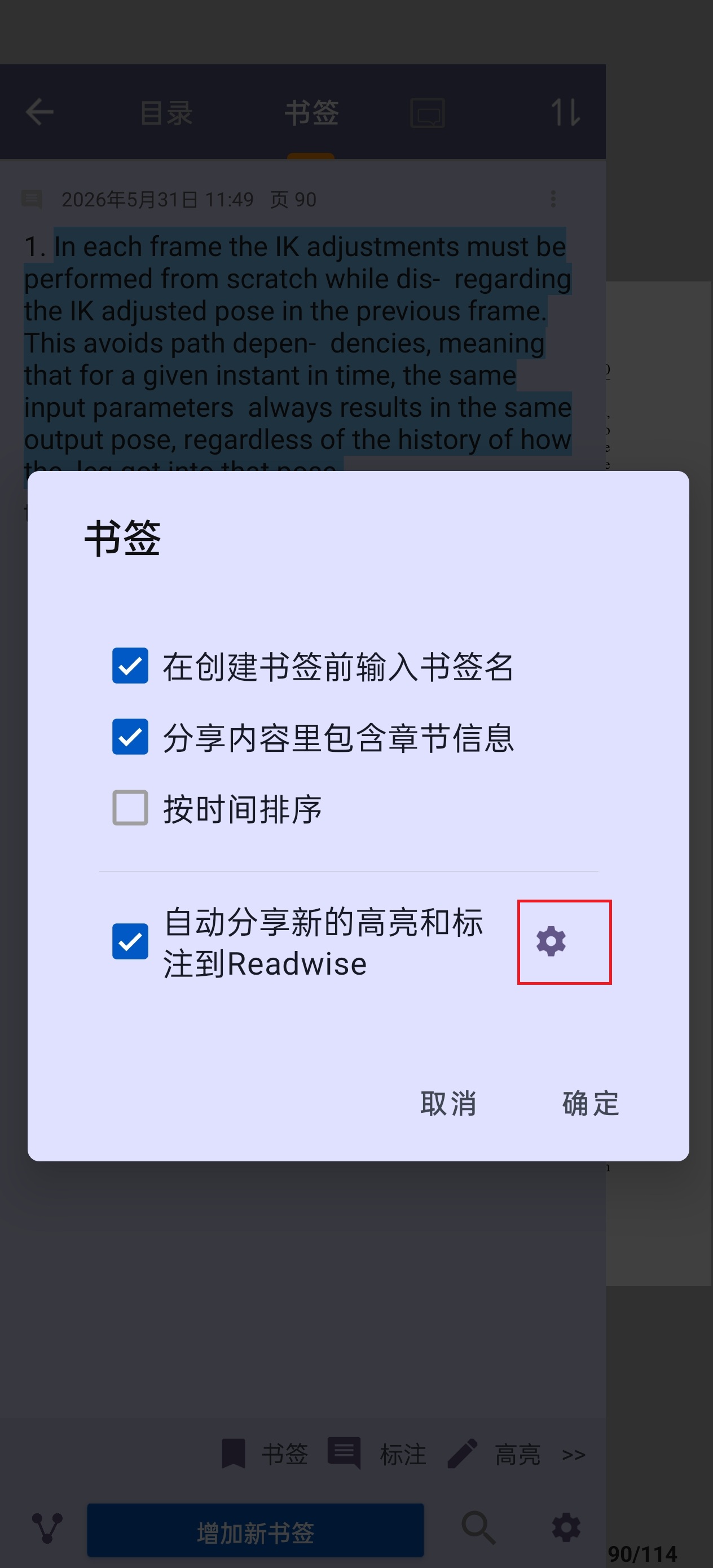 Moon+ Reader 书签设置，Readwise 分享已启用